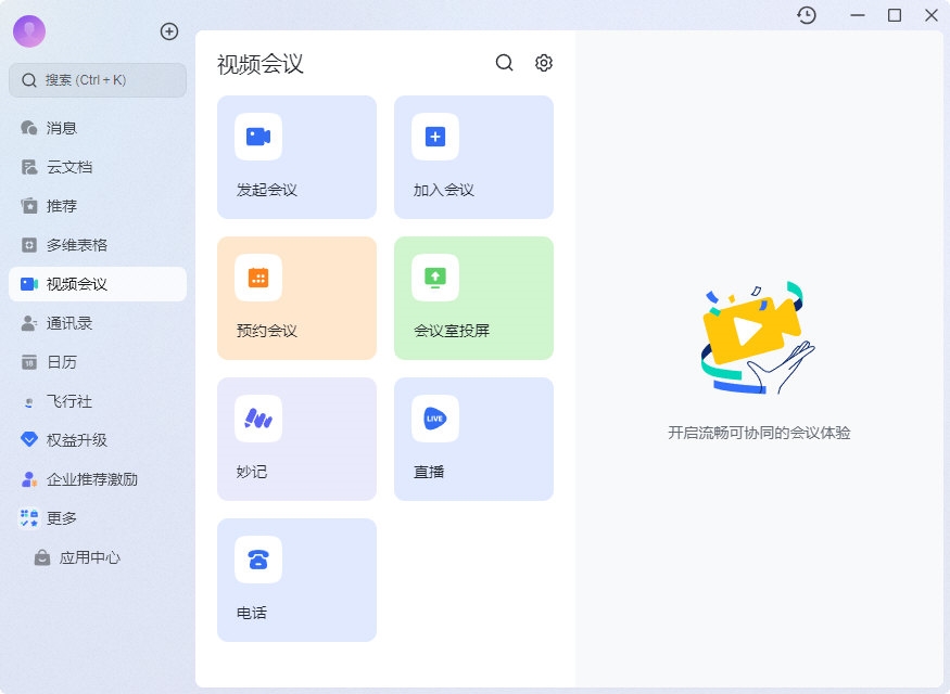 飞书产品截图展示
